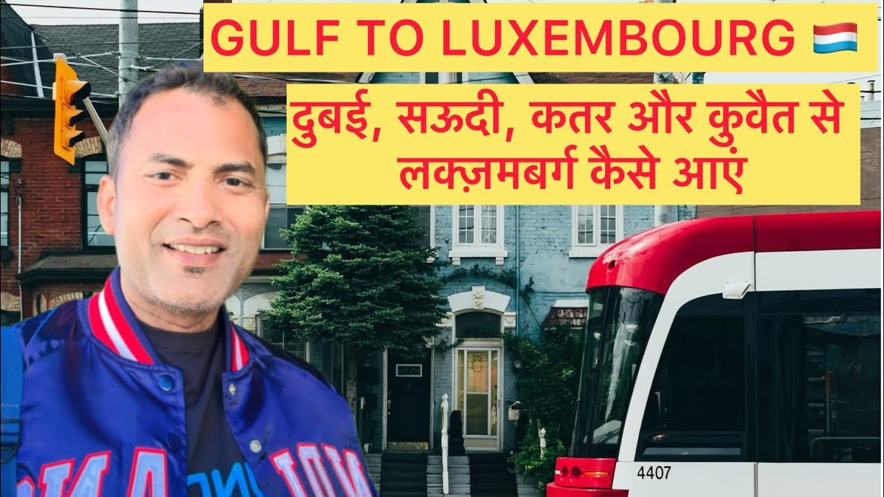 खाड़ी देशों से लक्ज़मबर्ग में नौकरी कैसे पाएं? | Gulf to Luxembourg #luxembourg #europe #jobs