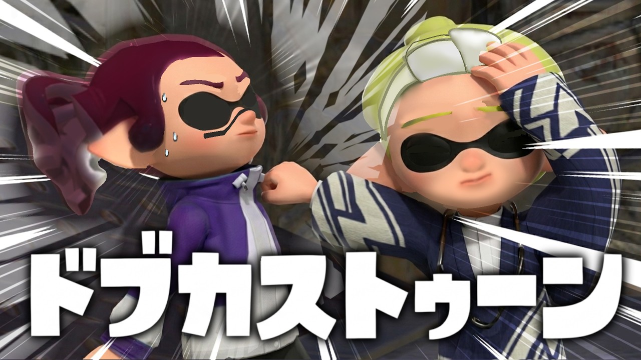 【ドブカス】もしも禪院直哉がスプラ3をやったら #スプラトゥーン3 #splatoon3 #呪術廻戦 