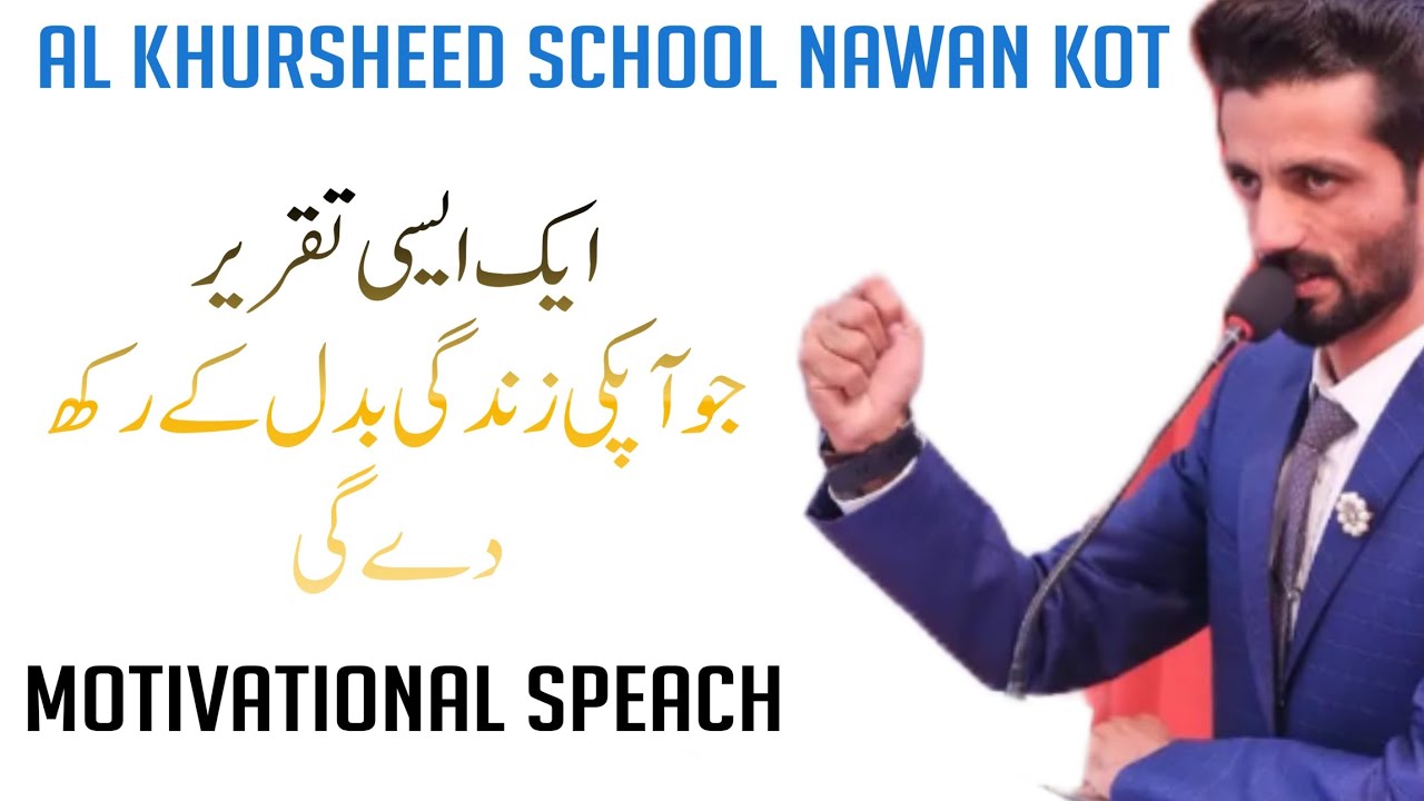 MOTIVATIONAL SPEECH|| GOLDEN WORDS || AL KHURSHEED SCHOOL