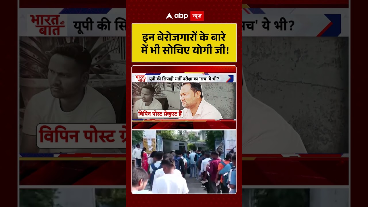 Unemployment In India : इन बेरोजगारों के बारे में भी सोचिए योगी जी! | #ytshorts #viral