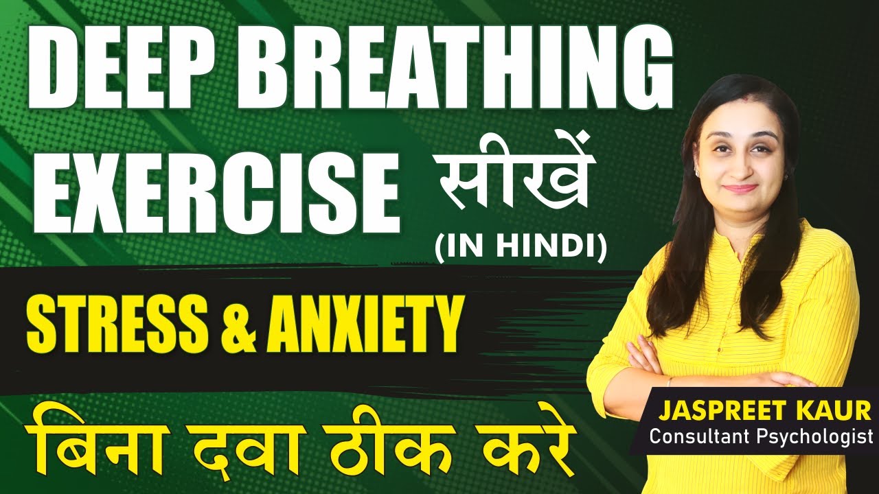 Breathing Exercise In Hindi | Breathing Exercise For Anxiety | Breathing Exercise Ka Sahi Tarika
