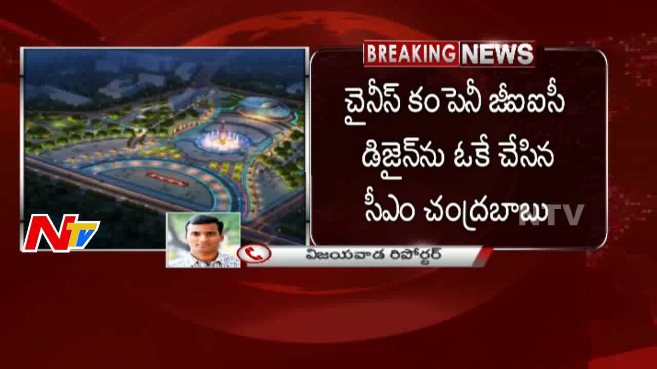 RIP Swaraj Maidan | CM Chandrababu Approves Chinese Company Designs | NTV