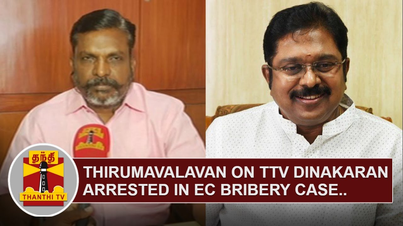 VCK Chief Thirumavalavan on TTV Dinakaran arrested in Election Commission Bribery Case | Thanthi TV