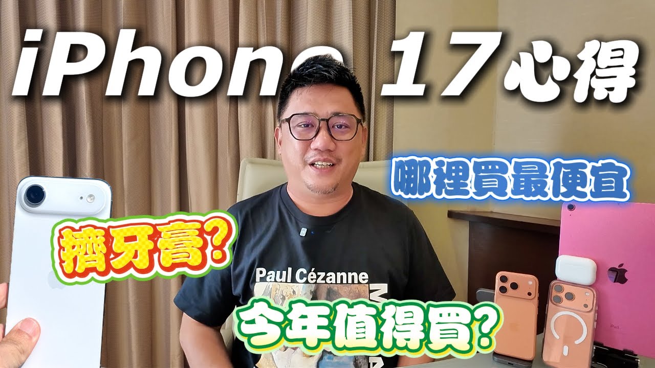 [價差揭秘] iPhone17哪裡買最便宜 日本退稅省超多 台灣竟成最貴盤子??