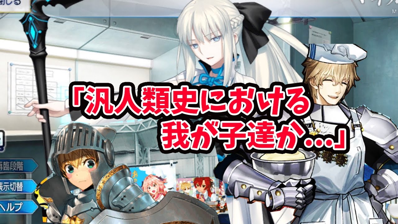 モルガン&rarr;ガウェイン、ガレス マイルーム会話 【Fate/Grand Order】