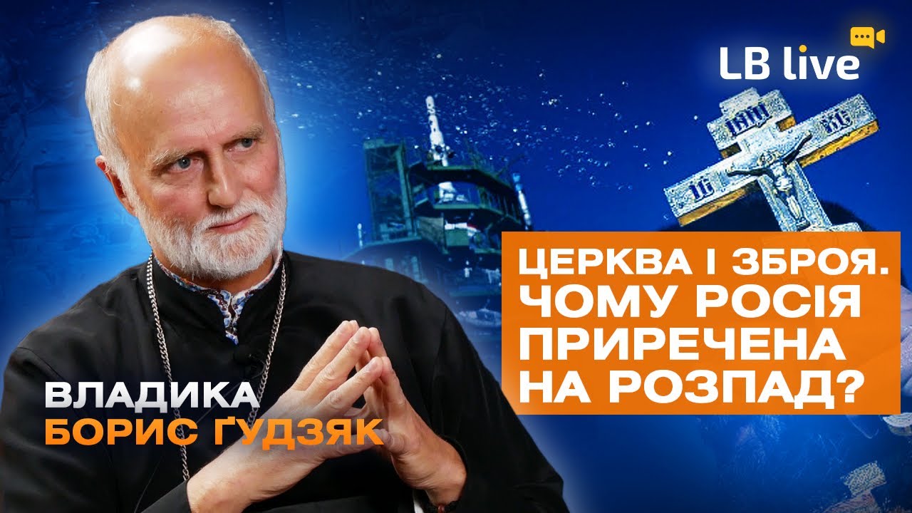 Ґудзяк: скандал в УКУ, церква і ЛГБТ, надія під час війни, візит Папи в Україну