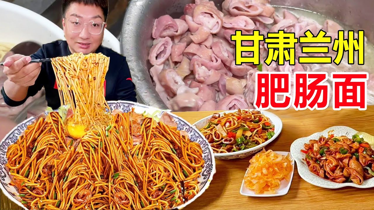 甘肃兰州传统肥肠面，每天煮200斤大肠，双加肥肠面38一碗，太过瘾 #麦总去哪吃