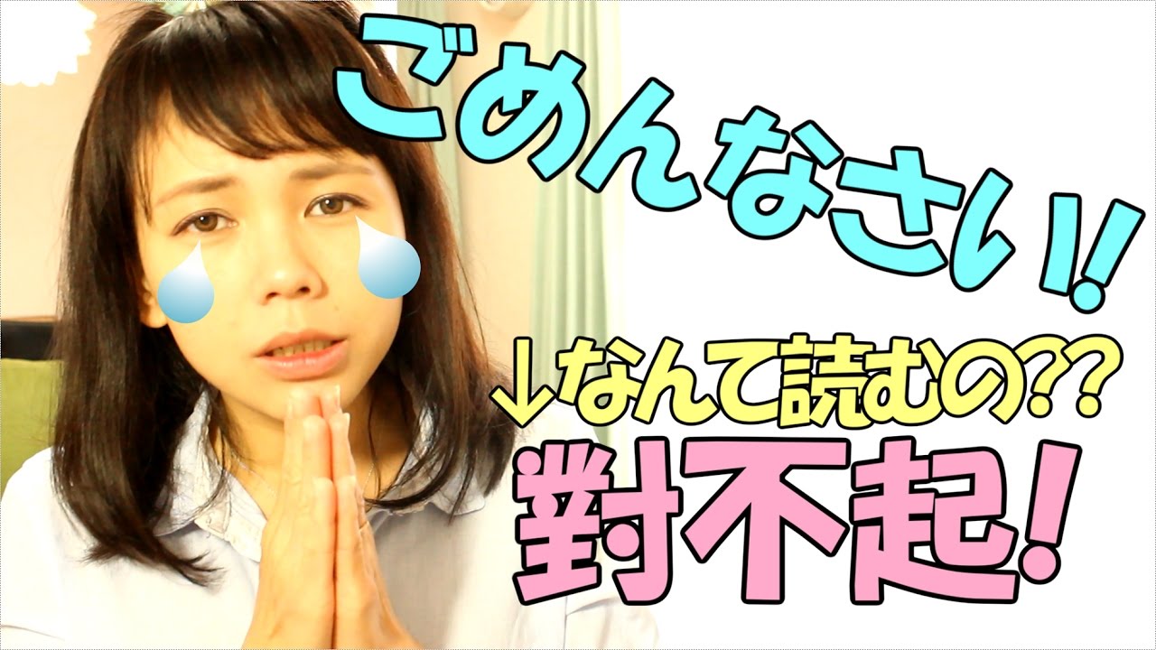 「すみません」「ごめんなさい」を中国語＆台湾語で＊3