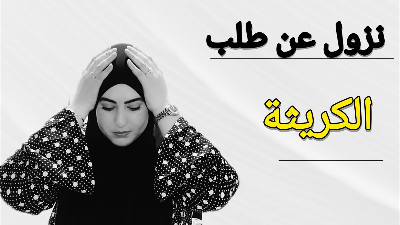 عرفا بزاف لي دازو من هذاشي..⁉️كاين لي فاهم وللاسف كاين لي غير كيشوف🤪