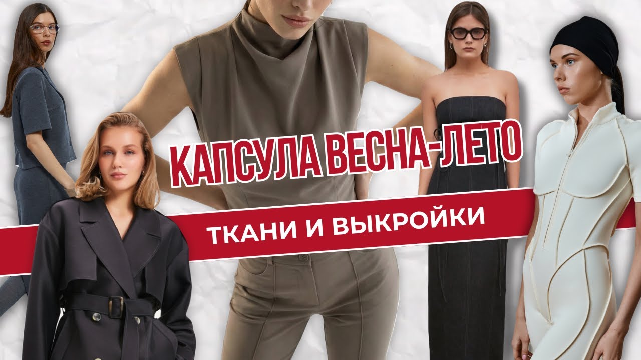 Планы на пошив | Распаковка тканей и обзор на выкройки 