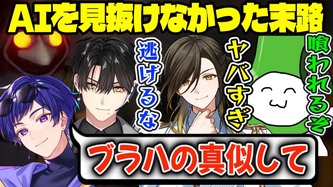 AIを怖がり疑心暗鬼になる男4人【悠佑/こったろ/タケゾー/ハユン/切り抜き】【MIMESIS/複数視点】