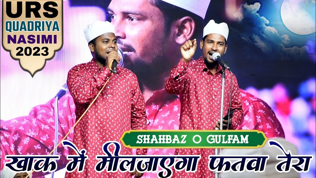Urse Quadriya Nasimi में फीरसे धुम मचाया दोनों ने | Shahbaz O Gulfam | Lyrics | Taufiq Sagar