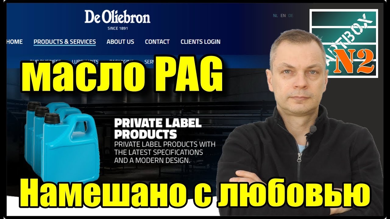 Уникальная синтетика - моторное масло PAG. Какое есть и сколько стоит?
