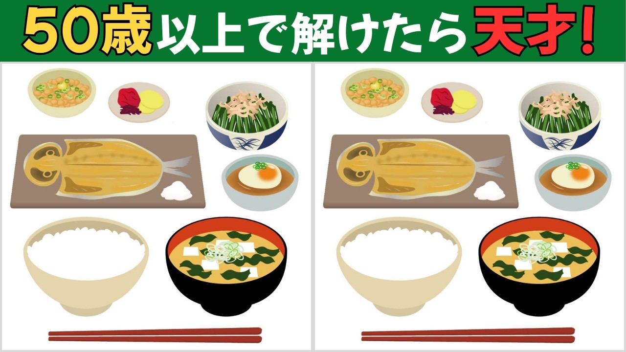【間違い探しクイズ】大人向け｜脳がスッキリ