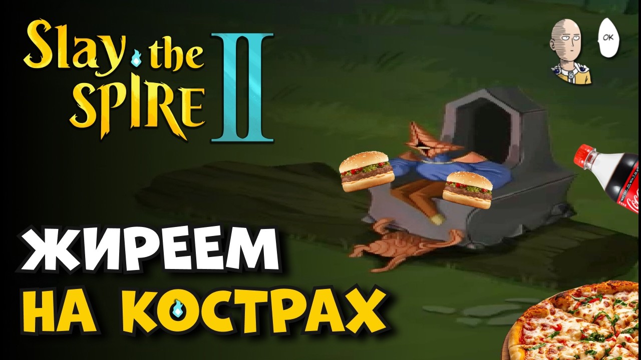 ХОДИМ ПО ЛАГЕРЯМ С КАМЕННЫМ УВЛАЖНИТЕЛЕМ! 10 ВОЗВЫШЕНИЕ | Slay the Spire II #38