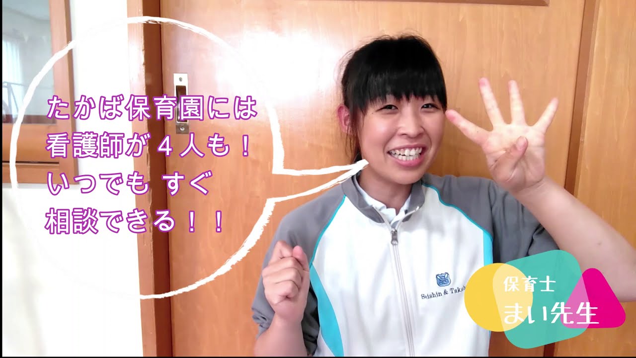 保育園ナースのお仕事紹介Vol.2【4才児危険予知訓練】