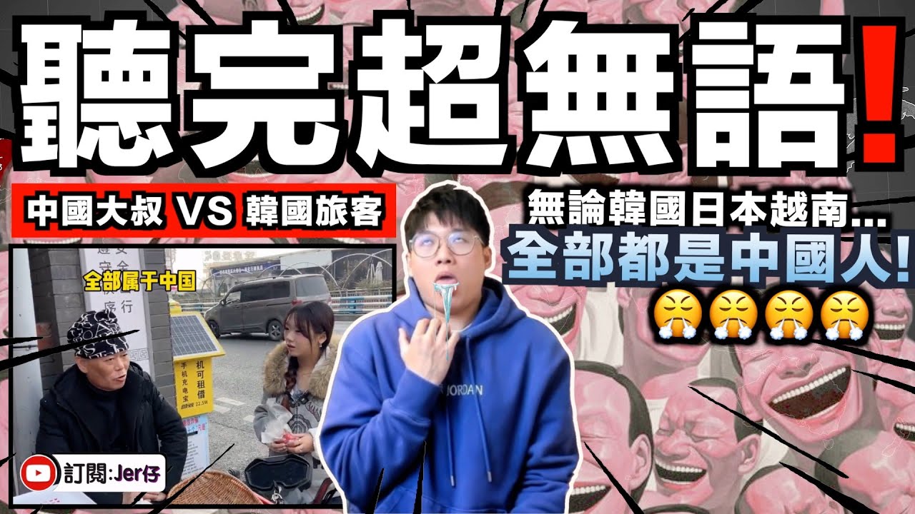 「韓國、日本、越南都是中國人！」中國水果攤販大叔笑稱韓國旅客：你本來就是中國人！這是歷史！結果惹來對方不滿反擊？｜中文字幕（CC）｜JERSON