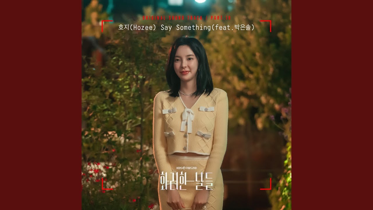 Say Something (feat. 박은솔)