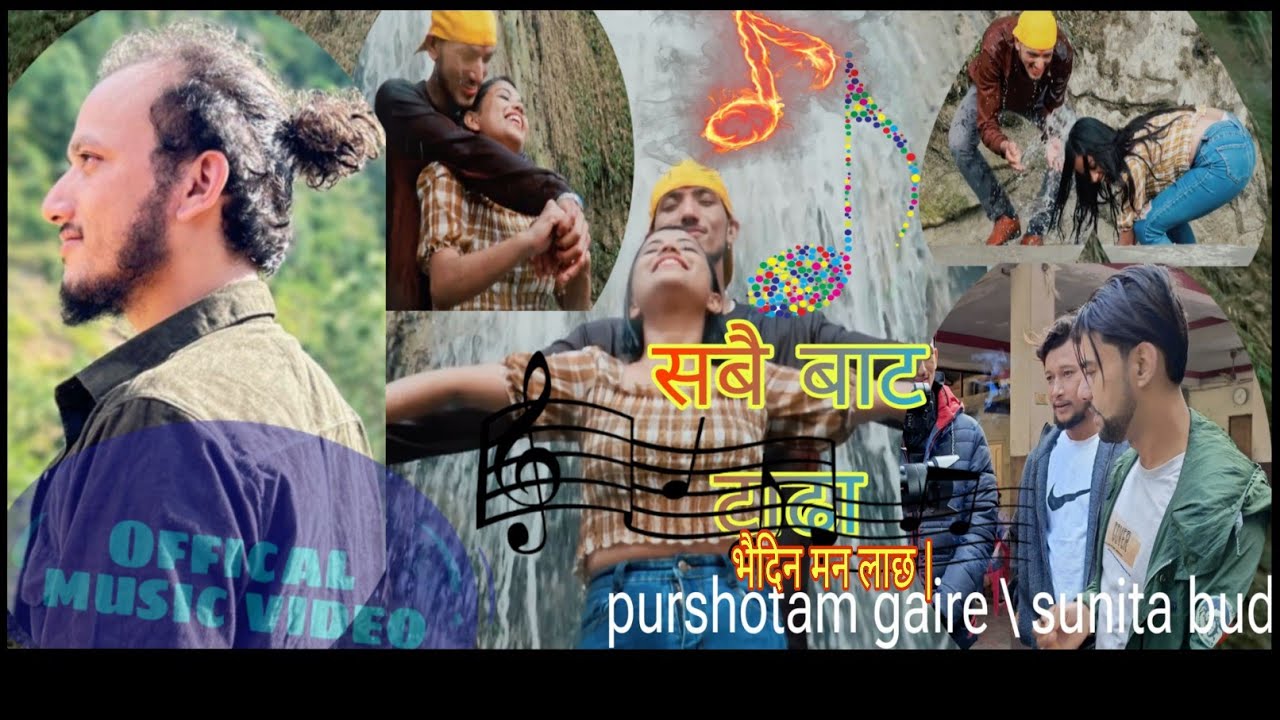Sabai bata tadha \ purshotam gaire ,sunita \Ft.Gokul khanal , Rock , kamana \ new lok song \ music