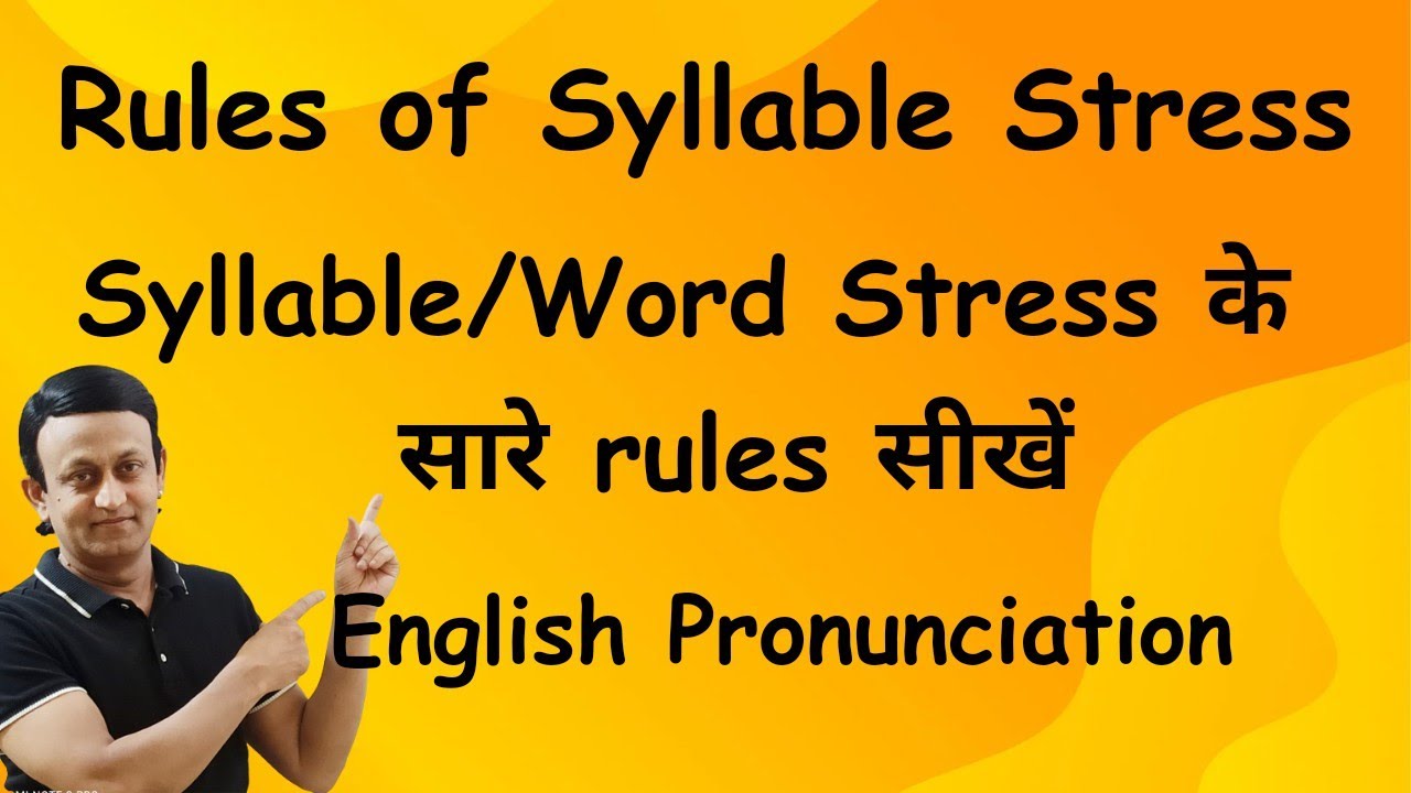 RULES OF SYLLABLE STRESS l  SYLLABLE/WORD STRESS के नियम सीखें l ENGLISH PRONUNCIATION l