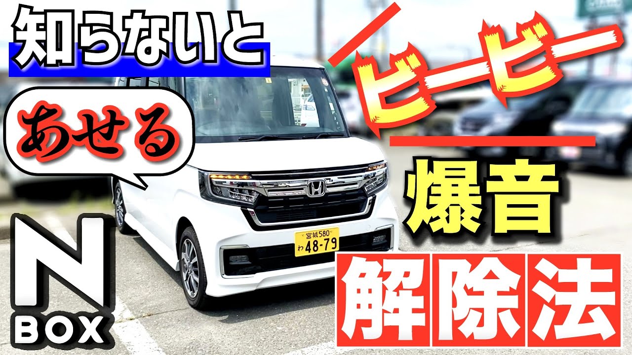 【N-BOX・セキュリティーアラーム】これだけ覚えてほしい最短解除法！突然鳴っても焦らないで！