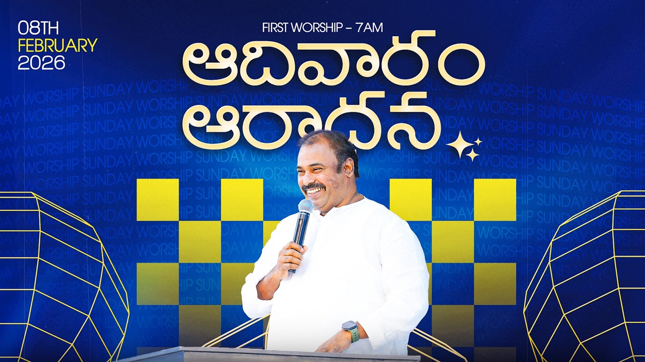🛑08-02-2026 ॥ ఆదివారం ఆరాధన - SUNDAY FIRST SERVICE ॥ PAS.ABRAHAM Anna ॥ HOSANNA MINISTRIES #live