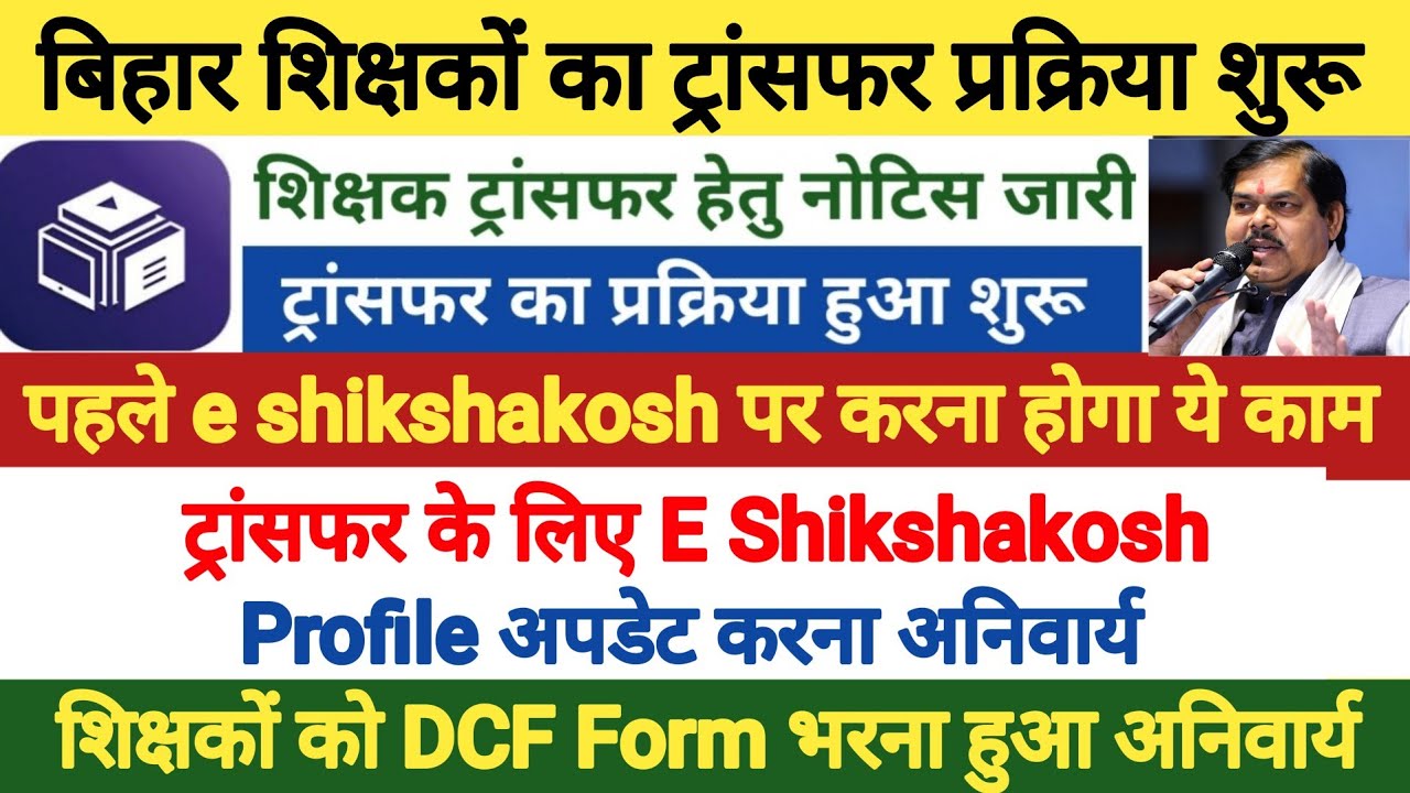 🔥 Teacher Transfer का Process हुआ शुरू?।शिक्षक ट्रांसफर Formate जारी।देखें क्या क्या Details भरना है