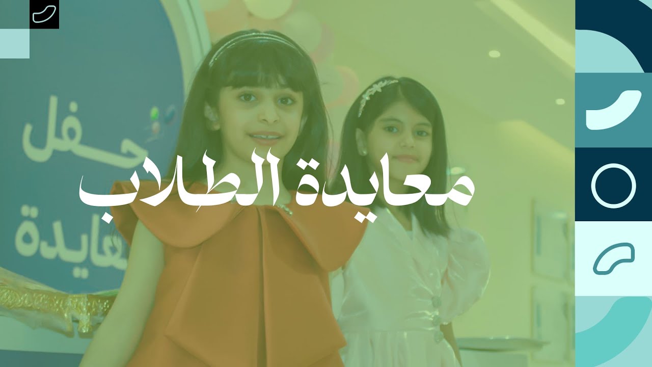 أندية تراؤف تقيم حفل معايدة للبنين والبنات والأسرة