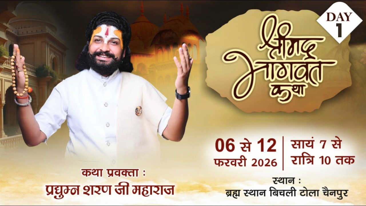 Day - 1 | Shrimad Bhagwad Katha Live | Shri Praduman Sharan ji | BhaktiDev Tv | Siwan, Bihar 2026