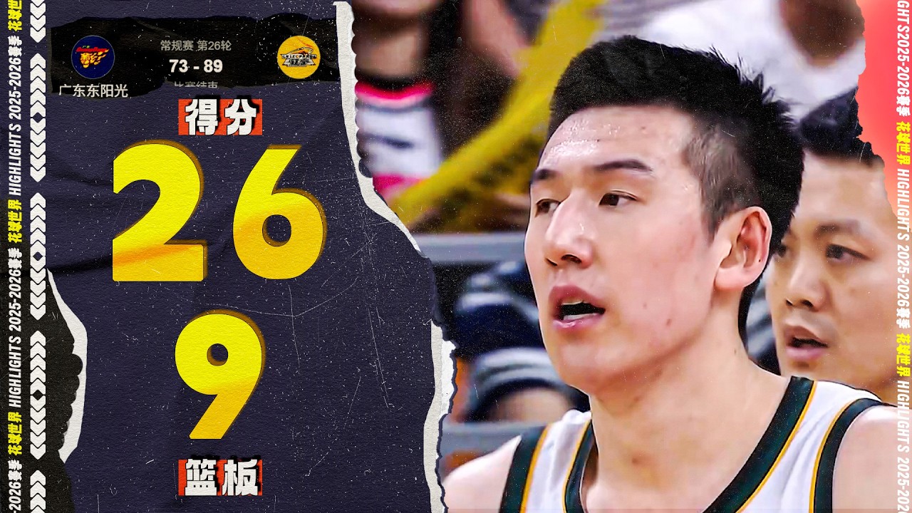 315验身价！付豪26分9篮板1抢断 | 广东73-89辽宁 #cba