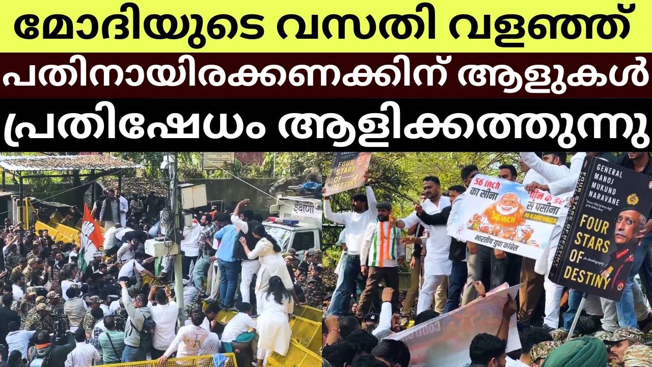 Mass Youth Congress Protest Outside Modi Home Over China, US Trade Deal & Epstein Files