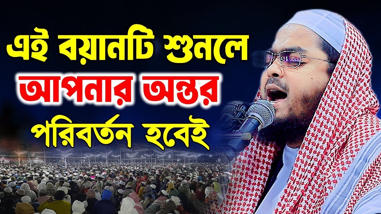 দিল পরিরর্তন হবে ইনশাআল্লাহ । মাওলানা হাফিজুর রহমান সিদ্দিকী ,কুয়াকাটা