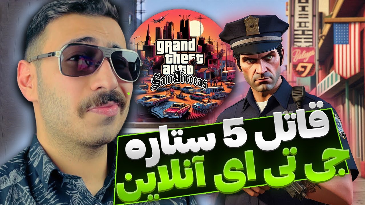 هاشم سرتنگ قاتل 5 ستاره، جی تی ای پلیس | IRAN MTA