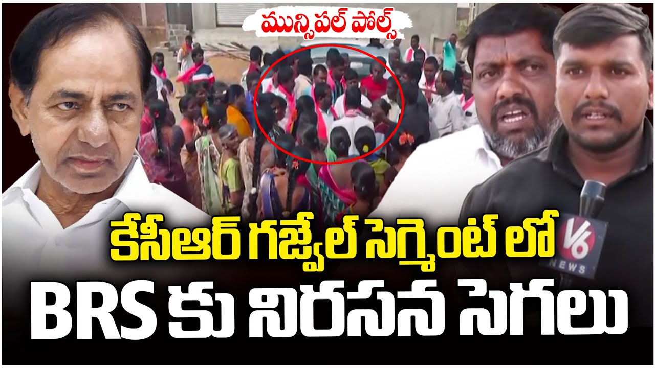 Mallanna Sagar, Kondapochamma Sagar Oustees Protest Against BRS In Gajwel | Municipal Campaign | V6