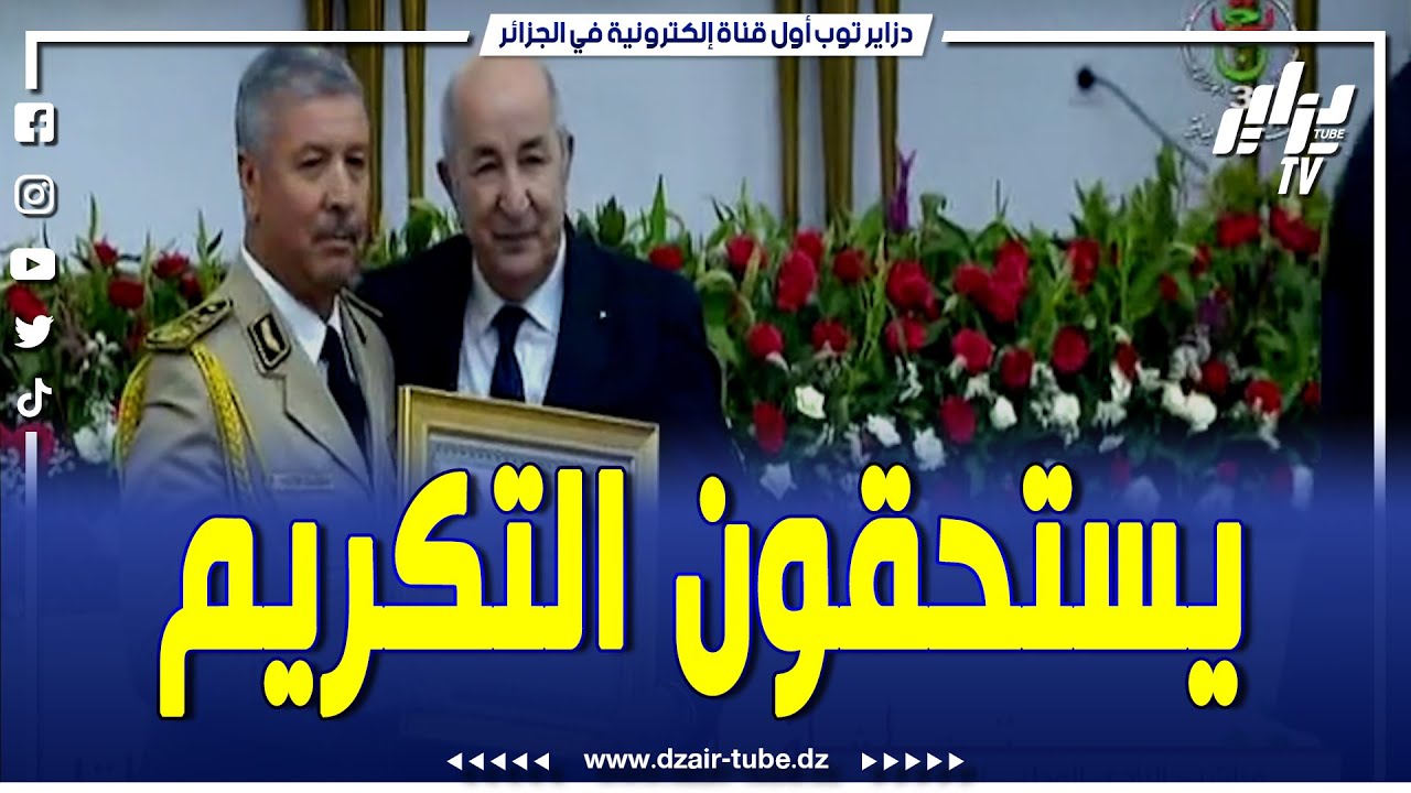 شاااهد.. رئيس الجمهورية يكرم عددا من إطارات الجيش الوطني الشعبي الذين أصيبوا بجروح وهم يؤدون واجبهم