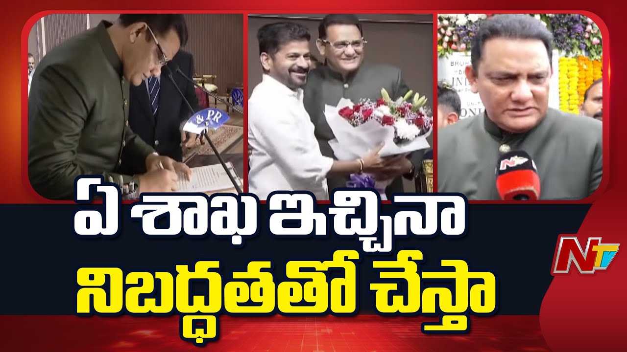 Mohammad Azharuddin Takes Oath As Minister | NTV Telugu