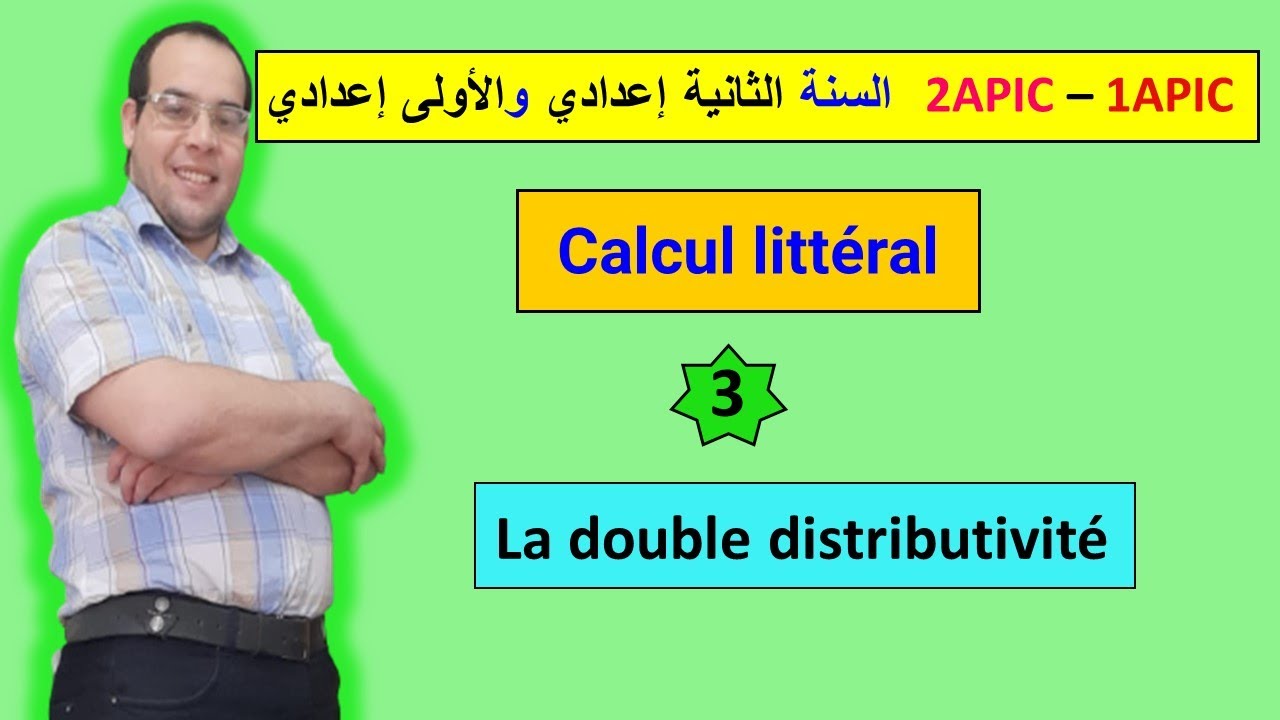 (1ère,2ème année collège: calcul littéral (partie3