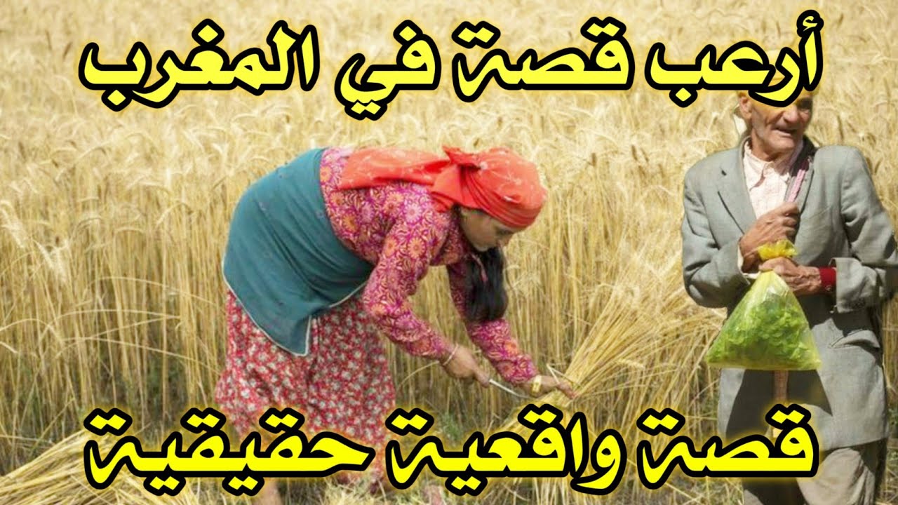 أخطر قصة واقعية مرعبة حدثت في المغرب 613# | قصص رعب بالدارجة | 9isas ro3b wa9i3iya