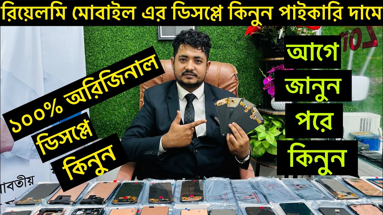 Realme Display Price In Bangladesh || Display Price In BD || Mobile Bangladesh ||