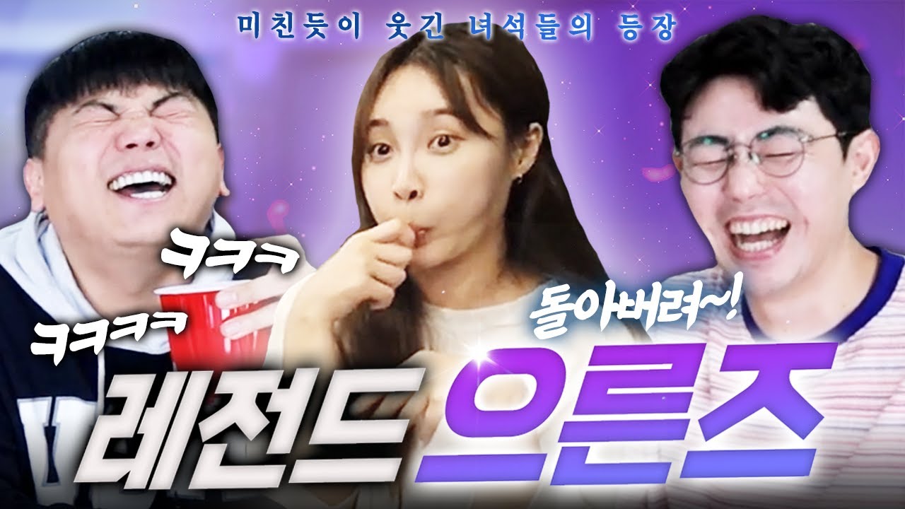 미친듯이 웃긴 녀석들이 온다..! 으른즈 레전드 몰아보기ㅋㅋㅋㅋ (With 이채이 만만)