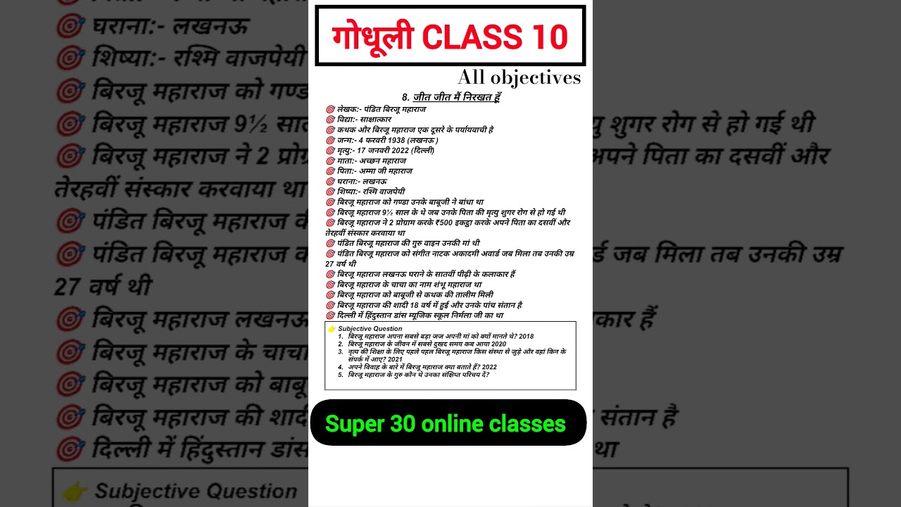 जीत-जीत मैं निरखत हूँ | Hindi Class 10th Chapter 8 Bihar Board | Class 10 Hindi Bihar Board | Hindi