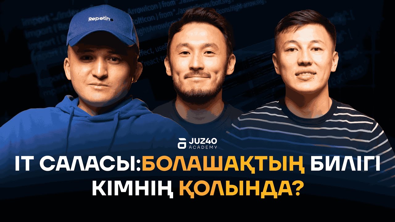 IT саласына қалай кірем? Стартап, AI, мансап жолы | Keipker