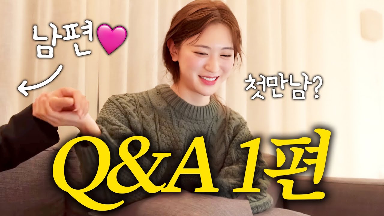 [Q&A] #1 모두 알려드릴게요 (feat. 조땡)