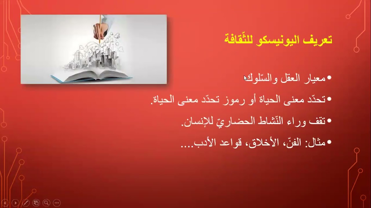 الثّقافة 1