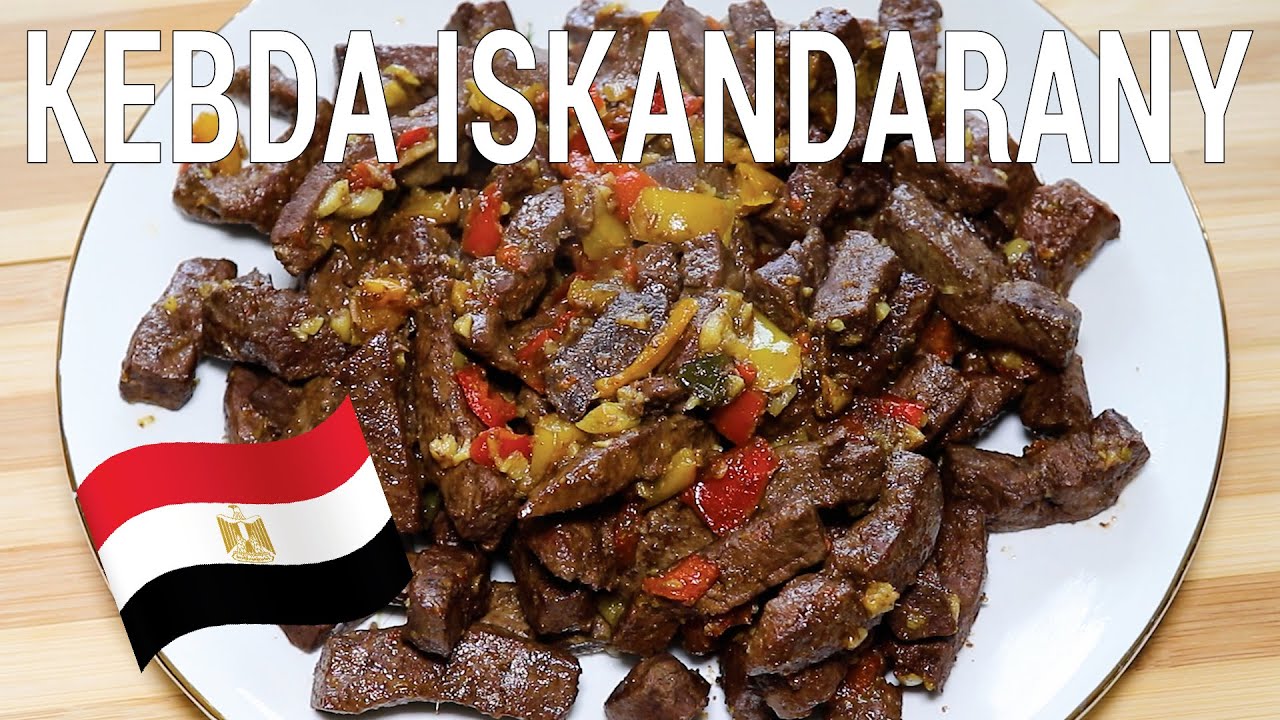 الكبدة الأسكندراني | Egyptian Alexandrian Liver (kebda Iskandarani)