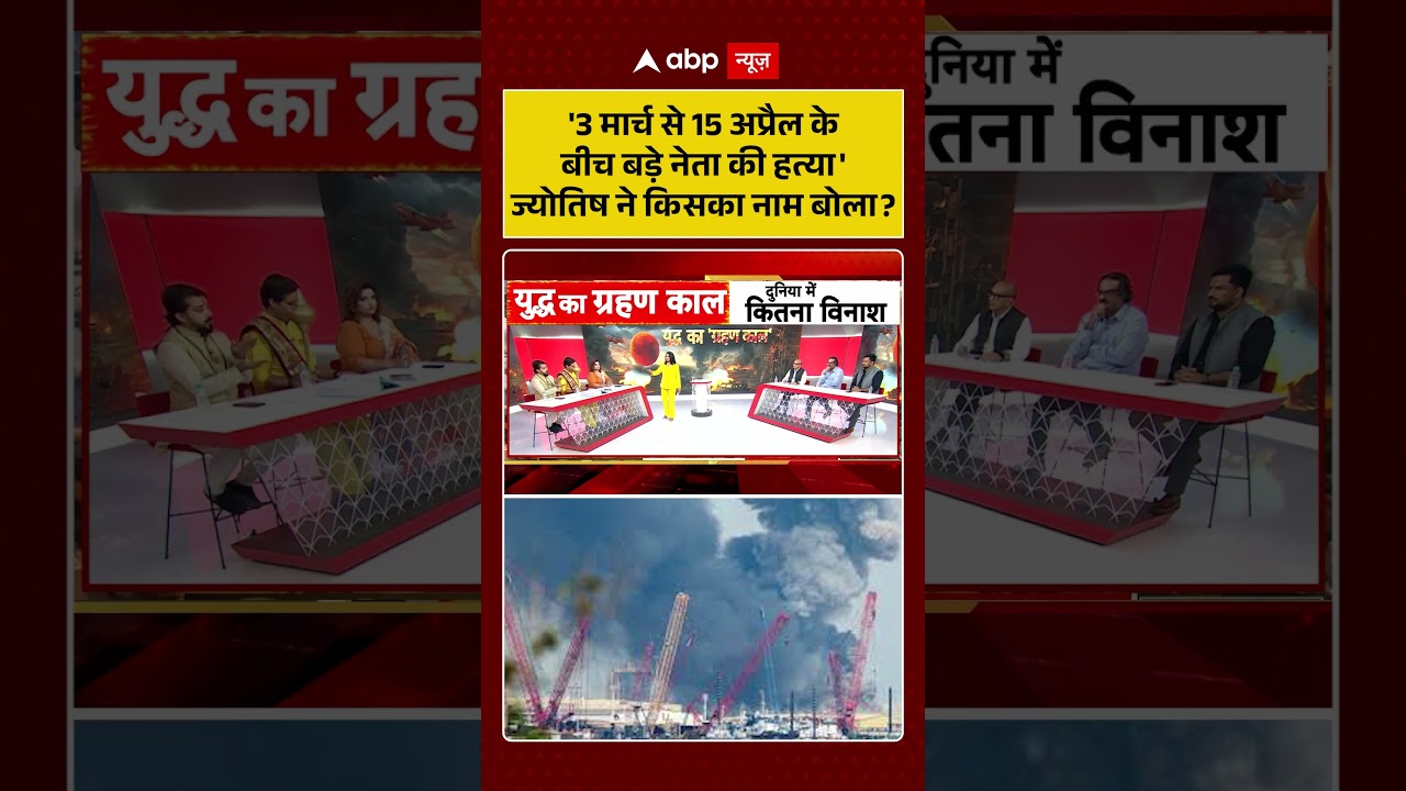 Chitra Tripathi: '3 मार्च से 15 अप्रैल के बीच बड़े नेता की हत्या' ज्योतिष ने किसका नाम बोला?