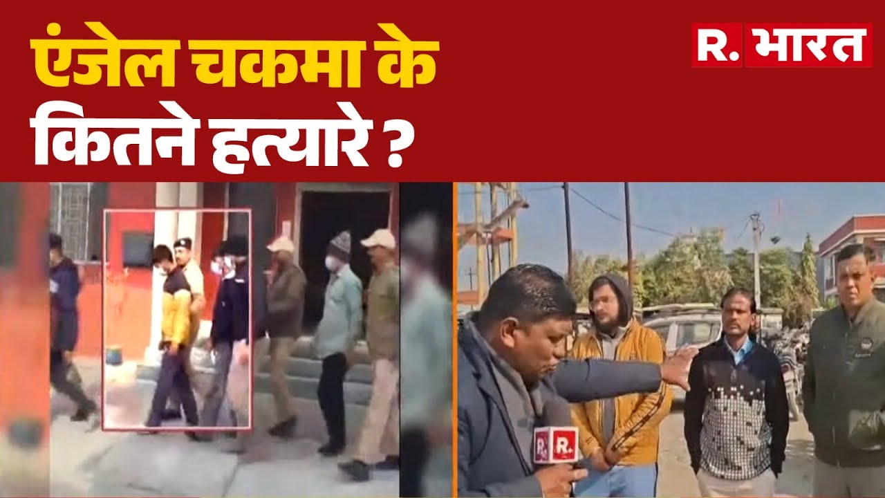 Tripura Student Murder: एंजेल चकमा के कितने हत्यारे ? | Angel Chakma Death | Hindi News
