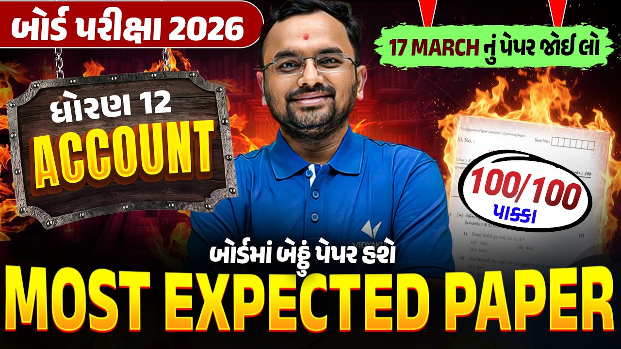Std 12 Account Most Expected Paper | Board Exam 2026 | Gujarati Medium | Vidyakul | Jemish Sir