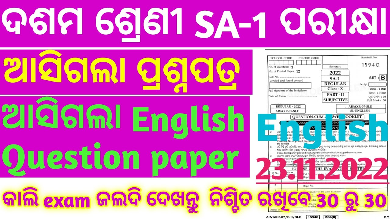 10th class SA-1 English question paper 2022 class 10th sa1 answer question paper with answers 2023