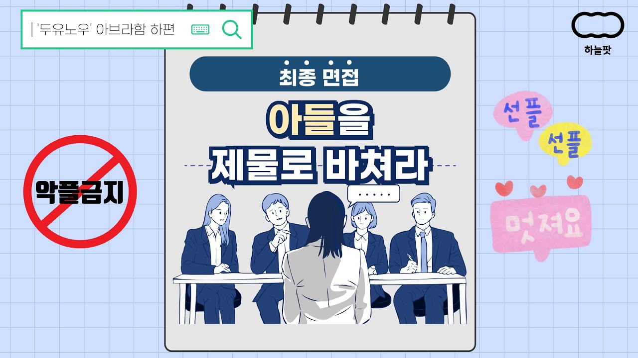 두유노우 ep.2  